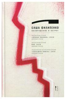 Книга Возвращение в Острог: роман Время