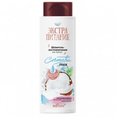 Шампунь для волос Белита Coconut Milk экстрапитание 400 мл