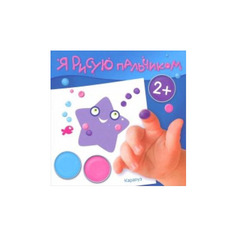 Я Рисую пальчиком. Ракета. 2+. Савушкин. Карапуз