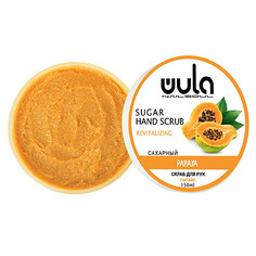 Сахарный скраб для рук WULA Nailsoul «Папайя с витамином Е», 150 мл