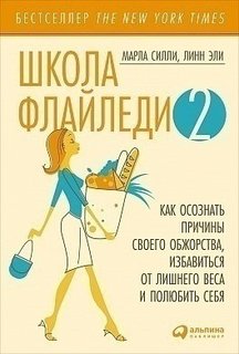 Книга Как Осознать причины Своего Обжорства, Избавиться От лишнего Веса и полюбить Себя Альпина Паблишер