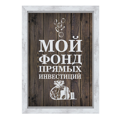Копилка для денег "Мой пенсионный фонд", 15x12 см, МДФ,белый, Дубравия, KRI-015-SM