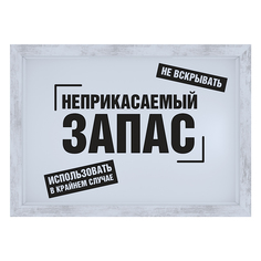 Копилка для денег "Запас", 21x15 см, МДФ,белый, Дубравия, KRI-018-SM