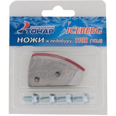 Ножи ICEBERG-110(R) для V2.0 ТОНАР