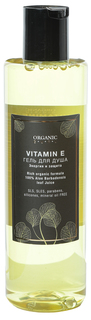 Гель для душа Organic Guru VITAMIN E без SLS и парабенов; без силикона 250 мл