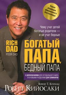 Богатый папа; бедный папа. (обл.) Попурри