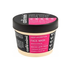 Маска для лица Cafe mimi Глубокое увлажнение 110 мл