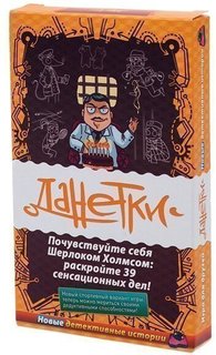 Настольная игра Magellan Данетки Детективные истории, издание 2019