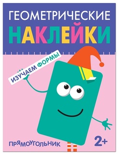 Книжка С наклейками Мозаика-Синтез прямоугольник