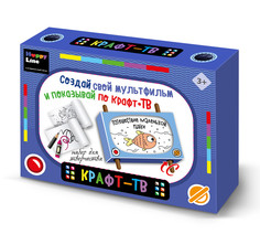 Набор для творчества Крафт-ТВ. Путешествие маленькой рыбки Десятое королевство