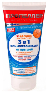 Маска для лица Пропеллер Turbo Active 3 в 1 от прыщей 150 мл
