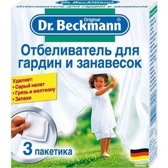 Отбеливатель Dr.Beckmann для гардин и занавесок 4 штуки 40 г