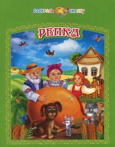 Репка Рипол Классик