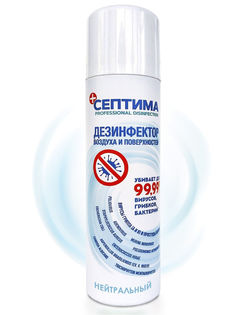 Антисептик дезинфектор СЕПТИМА Нейтральный антисептик спрей дезинфицирующее средство 250мл