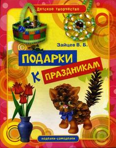 Подарки к праздникам Рипол Классик