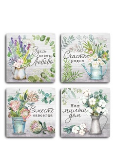 Картины на холсте LOFTime ВМЕСТЕ СЧАСТЬЕ ДОМ ЛЮБОВЬ 4 шт 30Х30 К-142-3030