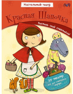 Настольный театр Мозаика-Синтез красная Шапочка (Мс10540)