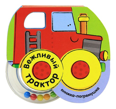Книжка-Игрушка Школа Семи Гномов трактор Мозаика Синтез