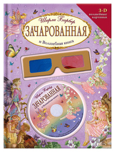 Зачарованная и Волшебная книга Мозаика Синтез
