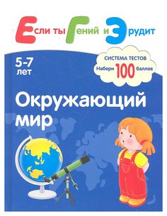 Окружающий Мир Мозаика Синтез