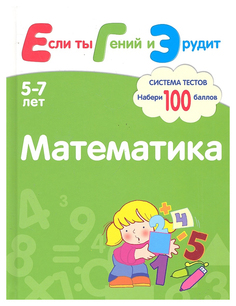 Математика Мозаика Синтез