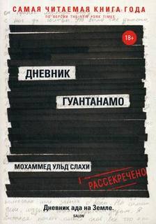 Книга Дневник Гуантанамо Рипол Классик