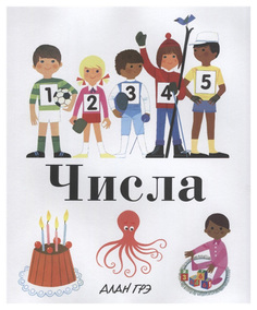Книга Числа 7941728 Махаон