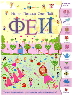 Фе и найд и покаж и Сосчитай. Хоббитека