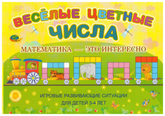 Корвет Веселые цветные числа (Корвет)