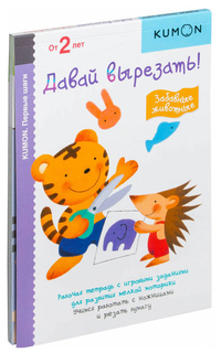 Давай Вырезать! Забавные Животные