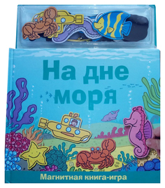 Книга Маэстро На дне моря Maestro