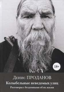 Книга Колыбель неведомых улиц Рипол Классик