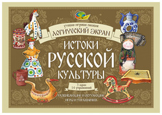 Игровое пособие к Логическому экрану IV Корвет Истоки русской культуры