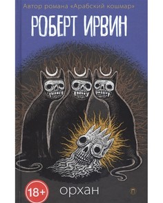Книга Орхан Рипол Классик