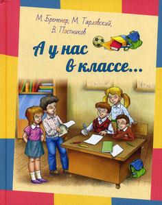 А у нас в классе… Энас Книга