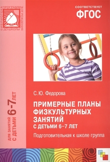 Фгос развитие Речи В Детском Саду (2-3 Года) Мозаика Синтез