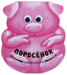 Поросенок Мозаика Синтез