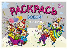 В цирке Мозаика Синтез