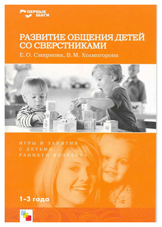 Развитие Общения Детей Со Сверстниками Мозаика Синтез