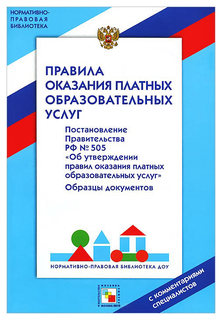 Книга Мозаика-Синтез Нпб Доу правила Оказания платных Образовательных Услуг