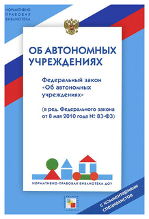 Книга Мозаика-Синтез Нпб Доу Федеральный Закон Об Автономных Учреждениях