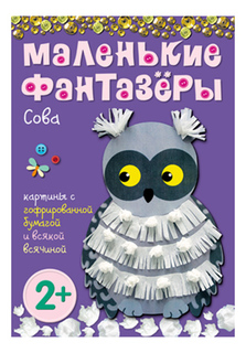 Поделка Мозаика-Синтез Маленькие фантазеры. Сова