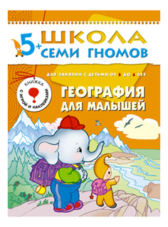 Книжка Мозаика-Синтез География для Малышей 6-Й Год Обучения