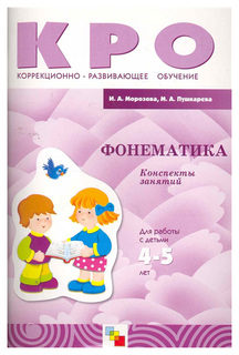 Фонематика. конспекты Занятий Мозаика Синтез