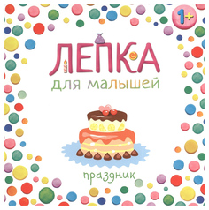Книга праздник Мозаика Синтез