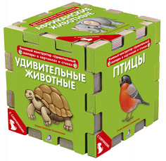Книжный конструктор, Удивительный Зоопарк В картинках и Стихах Робинс