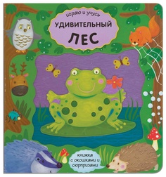 Мозаика-Синтез Удивительный лес