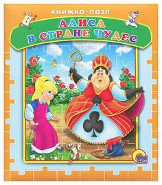 Проф-Пресс книжка-Пазл на картоне, Алиса В Стране Чудес