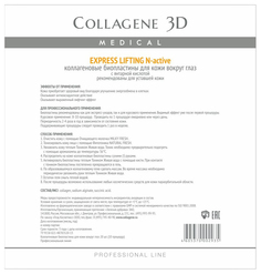 Маска для глаз Medical Collagene 3D Exspress Lifting Биопластины N-актив 10 пар