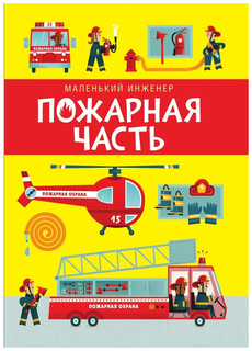 Пожарная Часть Мозаика Синтез